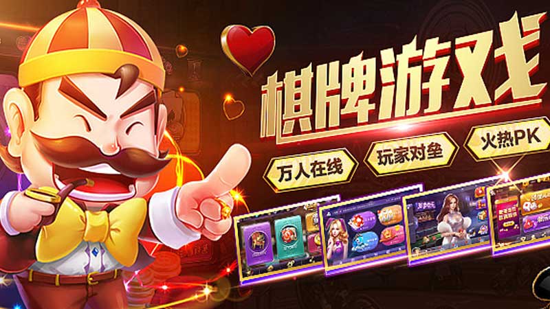 棋牌游戏下载