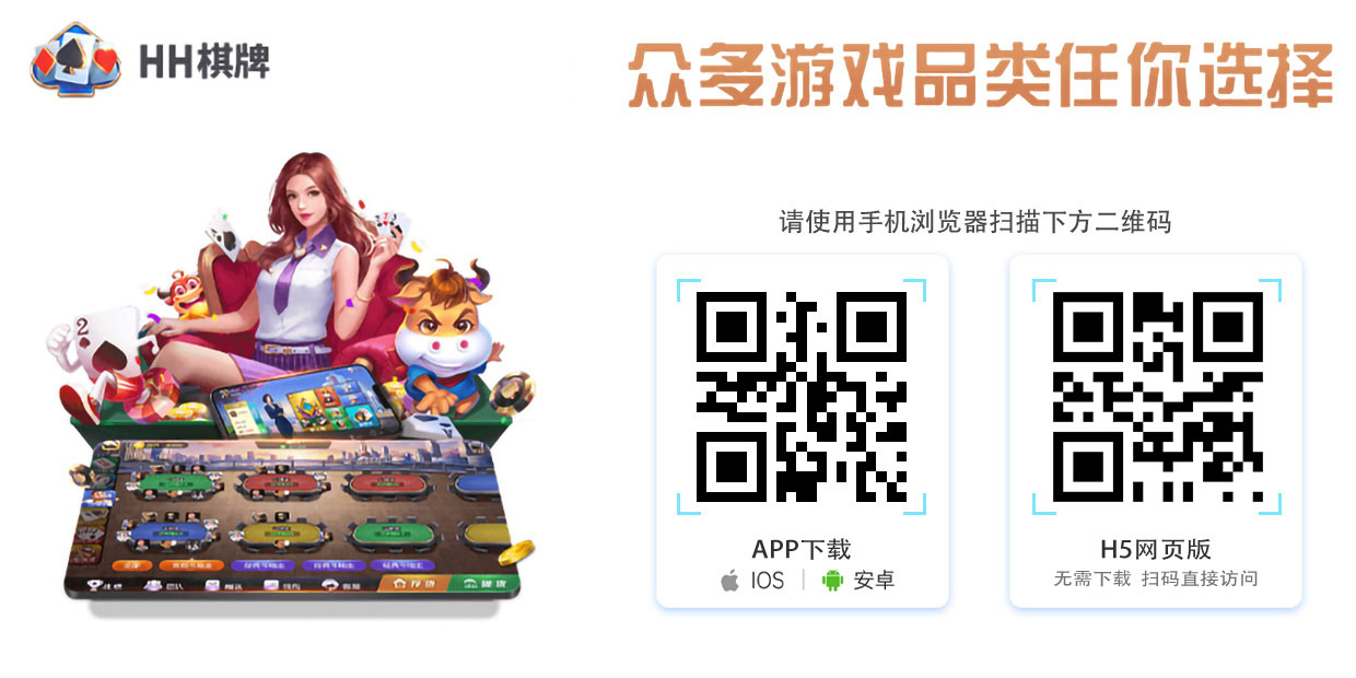 HH棋牌联盟下载