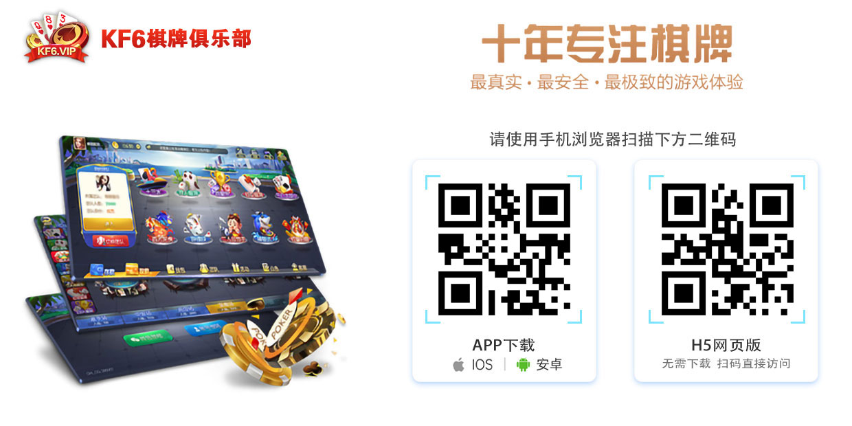 KF6棋牌俱乐部下载